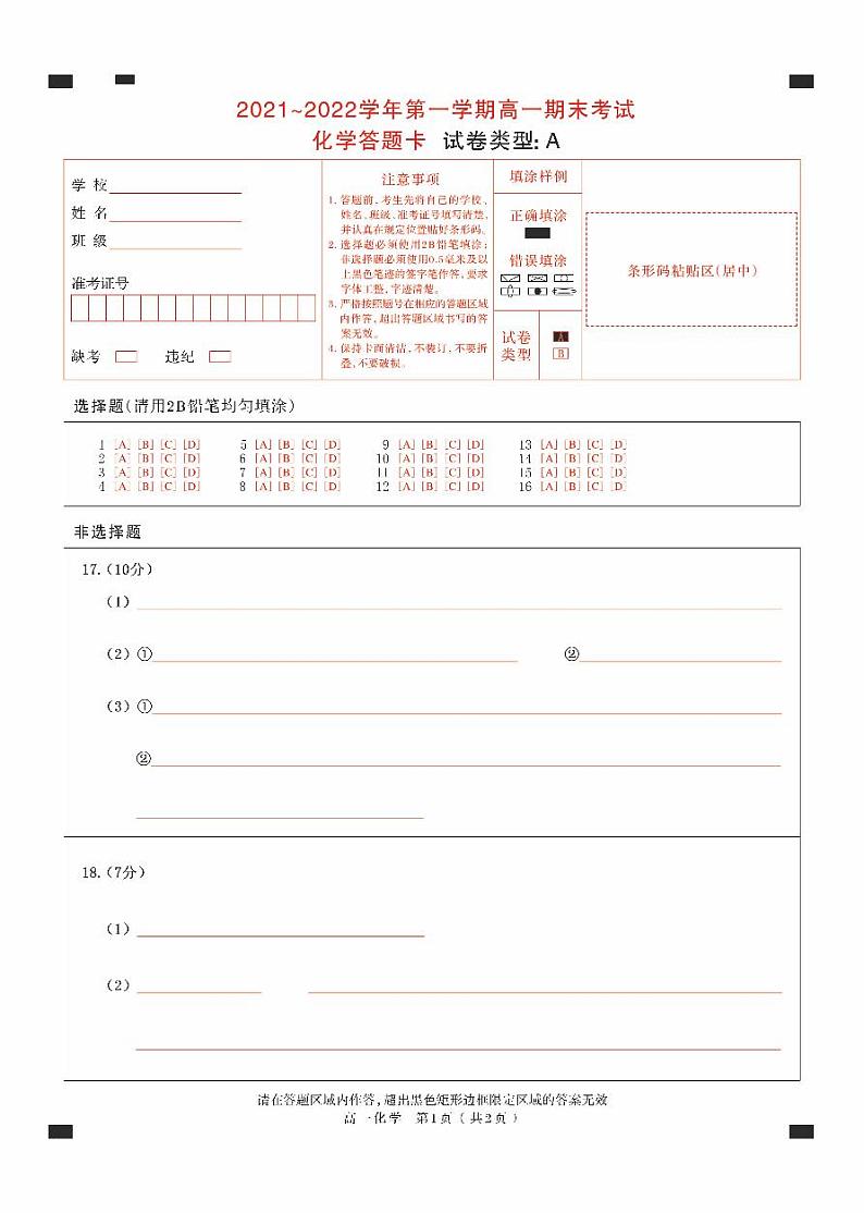 山西省晋中市2021-2022学年高一上学期期末调研试题化学PDF版含答案（可编辑）01