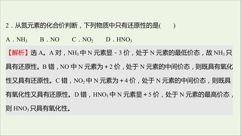 2021_2022学年高中化学培优强化练二氧化还原反应课件新人教版必修104