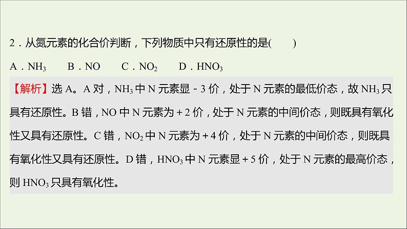 2021_2022学年高中化学培优强化练二氧化还原反应课件新人教版必修1第4页