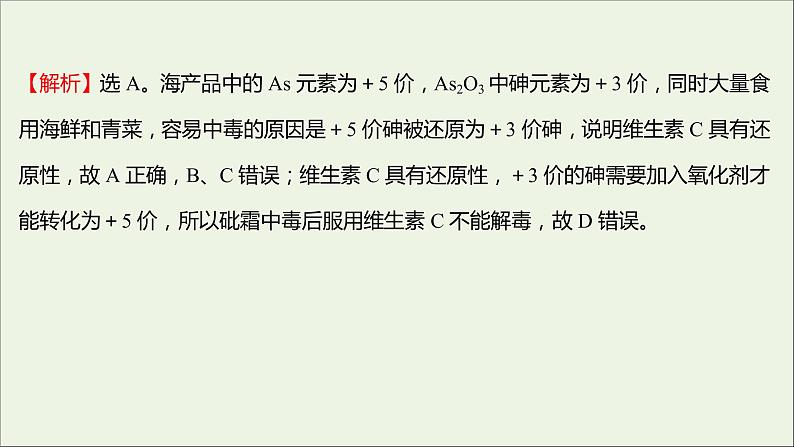 2021_2022学年高中化学培优强化练二氧化还原反应课件新人教版必修1第6页