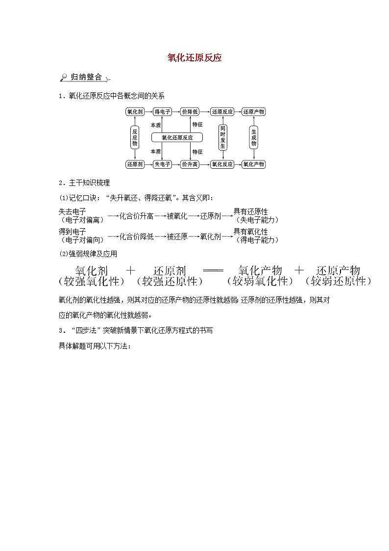 2021_2022学年高中化学专题培优课氧化还原反应学案新人教版必修101
