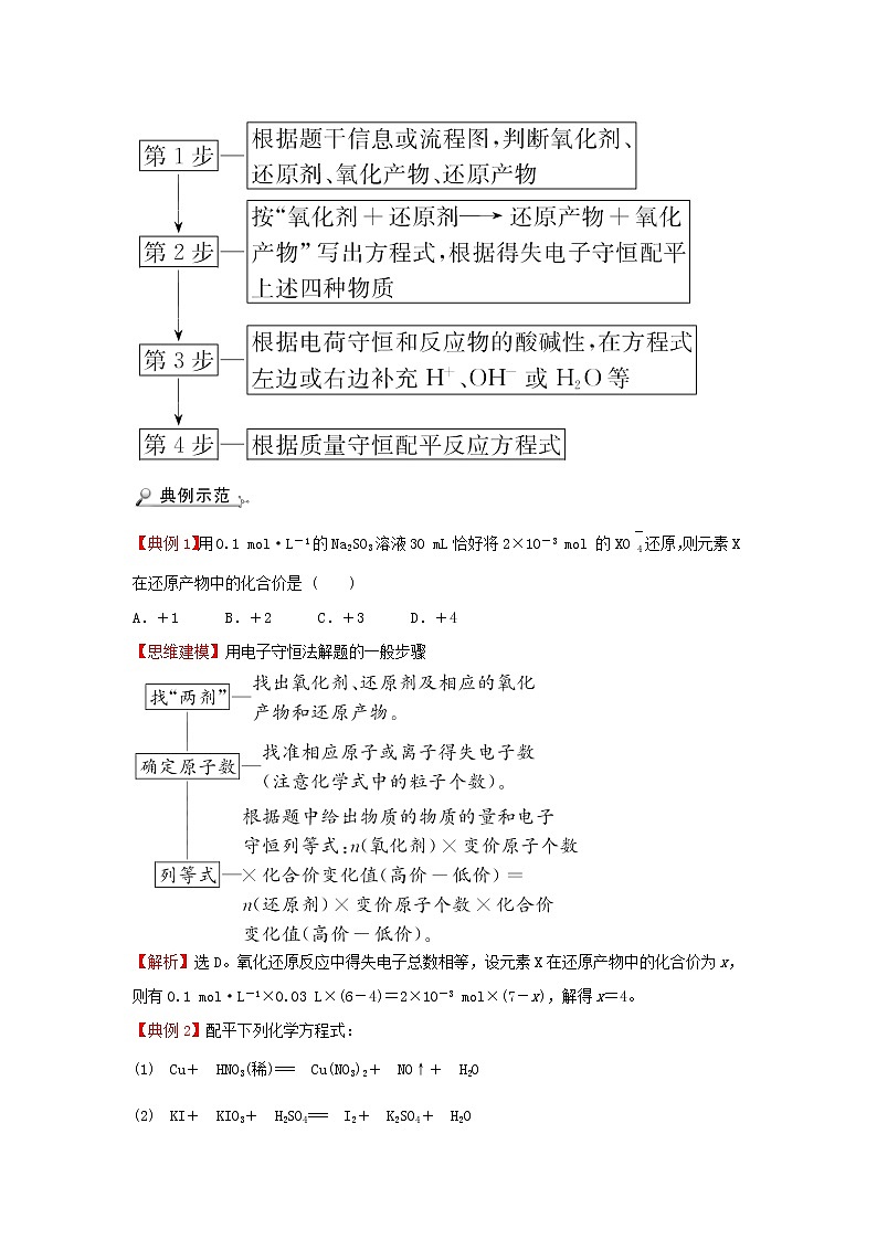 2021_2022学年高中化学专题培优课氧化还原反应学案新人教版必修102