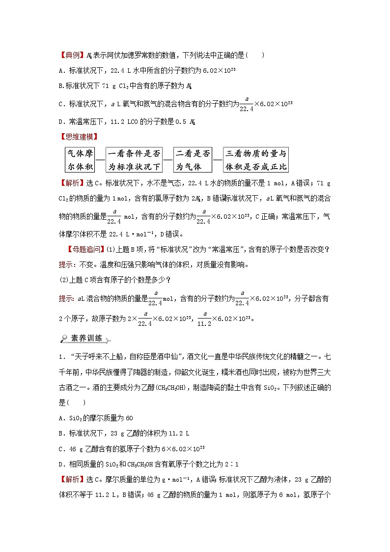 2021_2022学年高中化学专题培优课化学计量在实验中的应用学案新人教版必修102