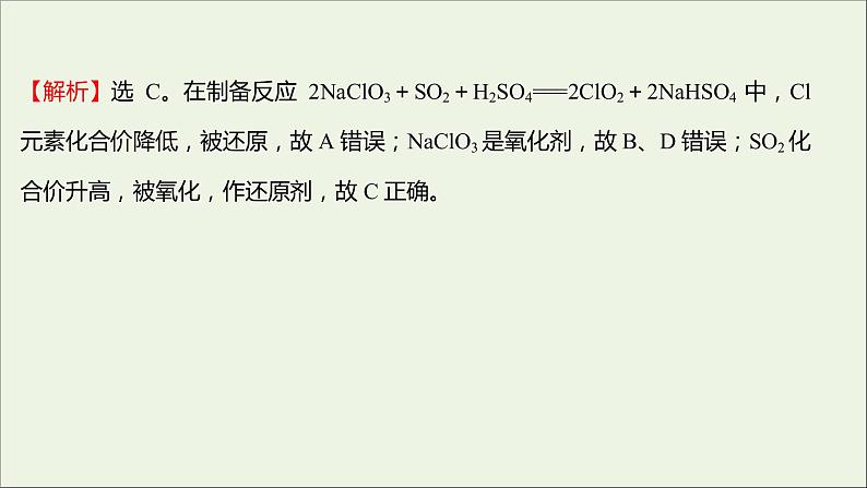 福建专用2021_2022学年新教材高中化学课时练14氧化剂和还原剂课件鲁科版必修1第3页