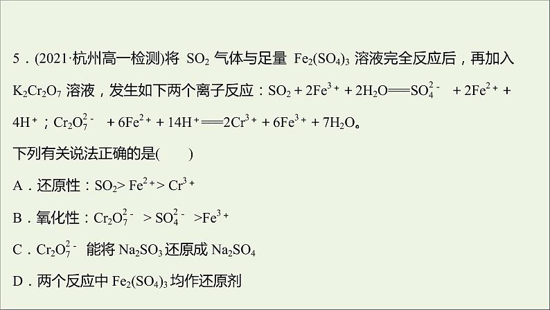 福建专用2021_2022学年新教材高中化学课时练14氧化剂和还原剂课件鲁科版必修1第8页