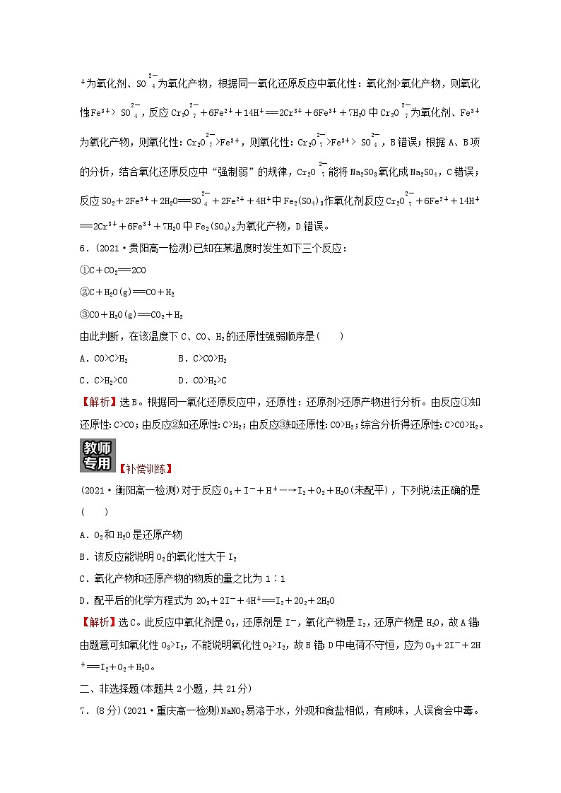 福建专用2021_2022学年新教材高中化学课时练14氧化剂和还原剂含解析鲁科版必修1第3页