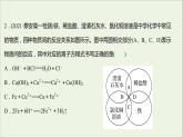 福建专用2021_2022学年新教材高中化学培优强化练二电解质的电离离子反应课件鲁科版必修1