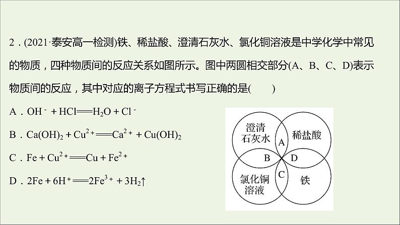 福建专用2021_2022学年新教材高中化学培优强化练二电解质的电离离子反应课件鲁科版必修1第3页