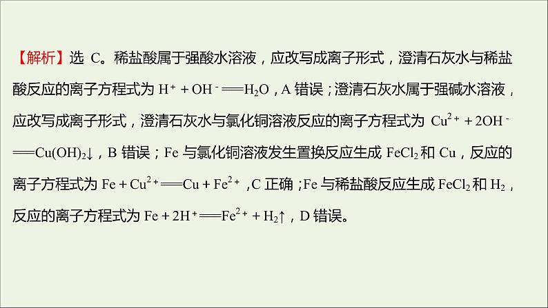 福建专用2021_2022学年新教材高中化学培优强化练二电解质的电离离子反应课件鲁科版必修1第4页