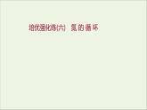 福建专用2021_2022学年新教材高中化学培优强化练六氮的循环课件鲁科版必修1