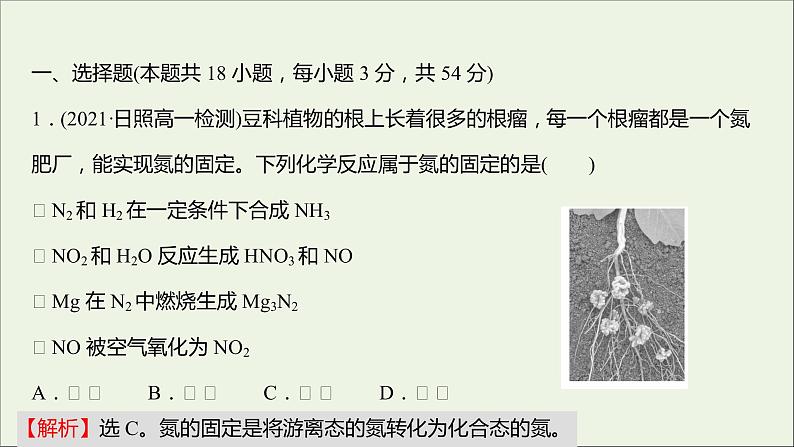 福建专用2021_2022学年新教材高中化学培优强化练六氮的循环课件鲁科版必修102