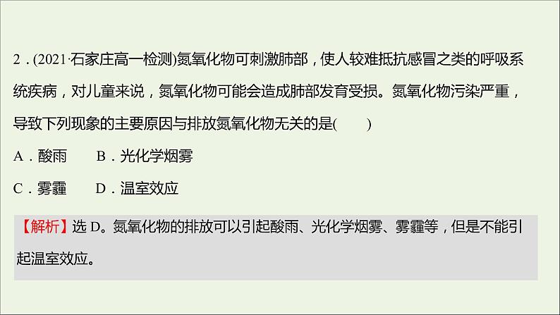 福建专用2021_2022学年新教材高中化学培优强化练六氮的循环课件鲁科版必修103