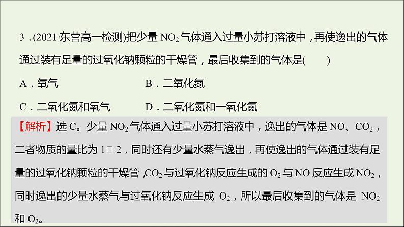 福建专用2021_2022学年新教材高中化学培优强化练六氮的循环课件鲁科版必修104