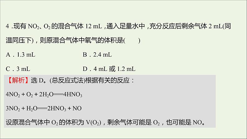 福建专用2021_2022学年新教材高中化学培优强化练六氮的循环课件鲁科版必修105