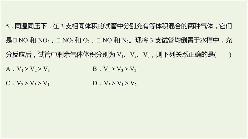 福建专用2021_2022学年新教材高中化学培优强化练六氮的循环课件鲁科版必修107