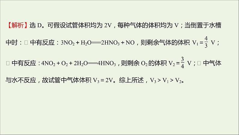 福建专用2021_2022学年新教材高中化学培优强化练六氮的循环课件鲁科版必修108