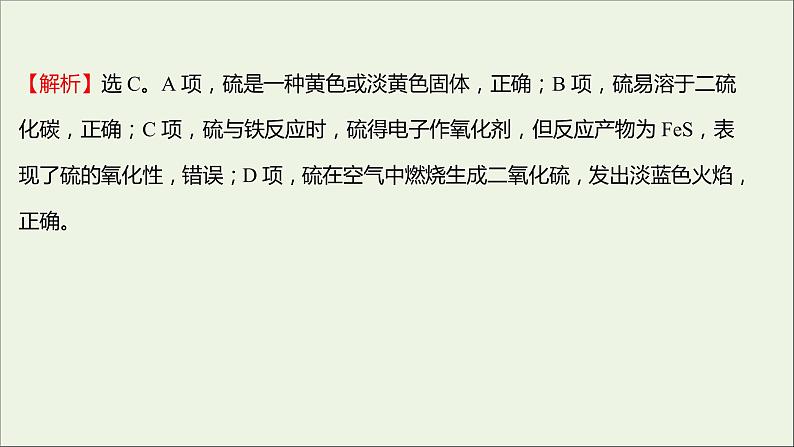 福建专用2021_2022学年新教材高中化学培优强化练五硫的转化课件鲁科版必修103