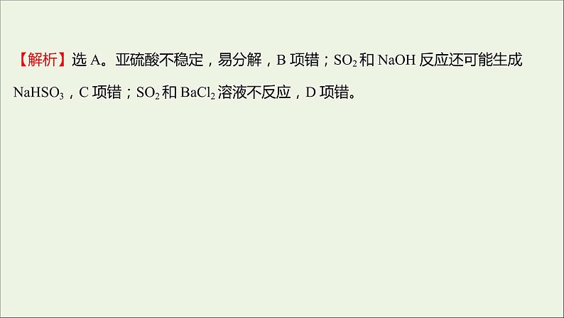 福建专用2021_2022学年新教材高中化学培优强化练五硫的转化课件鲁科版必修106