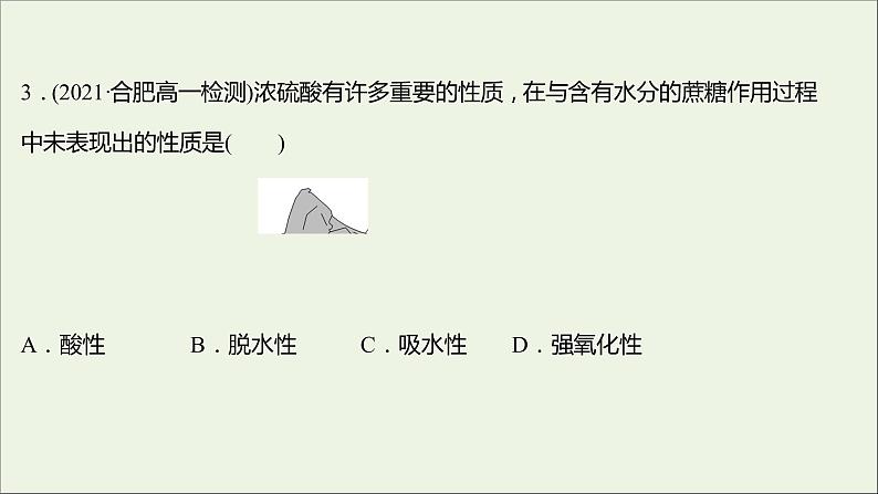 福建专用2021_2022学年新教材高中化学培优强化练五硫的转化课件鲁科版必修108