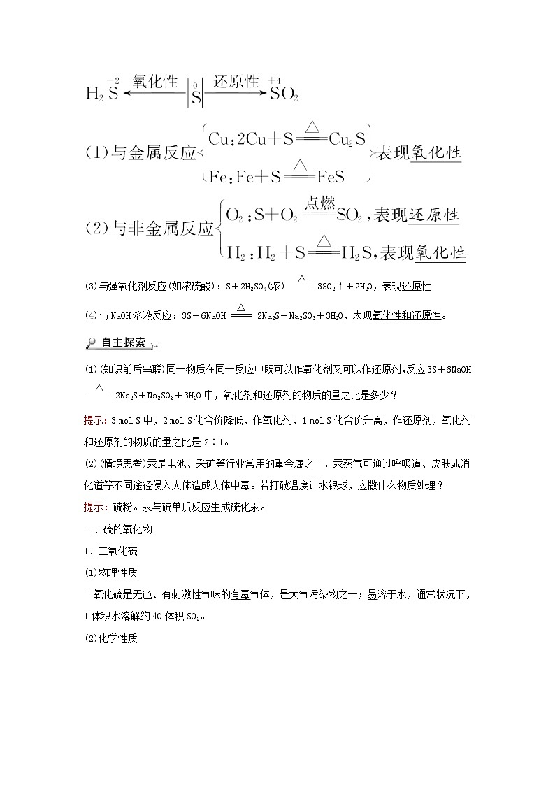 2021_2022学年高中化学第四章非金属及其化合物第三节硫和氮的氧化物学案新人教版必修102