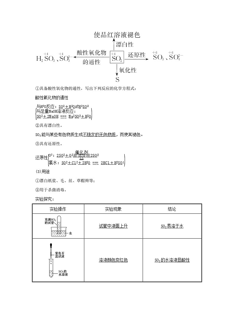2021_2022学年高中化学第四章非金属及其化合物第三节硫和氮的氧化物学案新人教版必修103