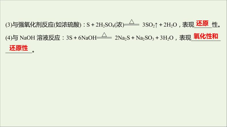 2021_2022学年高中化学第四章非金属及其化合物第三节硫和氮的氧化物课件新人教版必修106