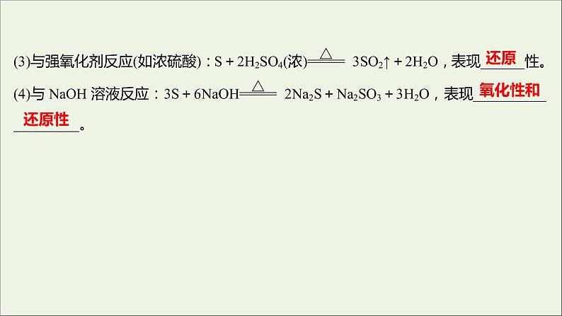 2021_2022学年高中化学第四章非金属及其化合物第三节硫和氮的氧化物课件新人教版必修106