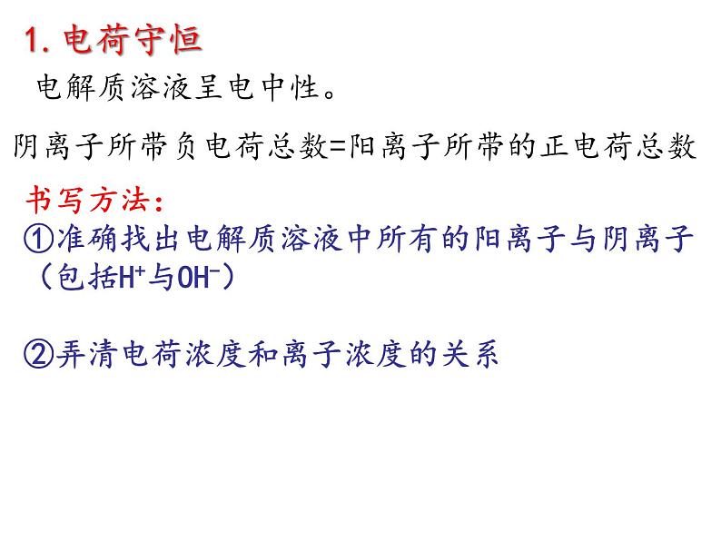 专题3 溶液中的离子反应第三单元电解质溶液中三大守恒关系课件PPT03