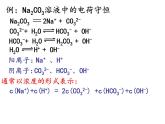 专题3 溶液中的离子反应第三单元电解质溶液中三大守恒关系课件PPT