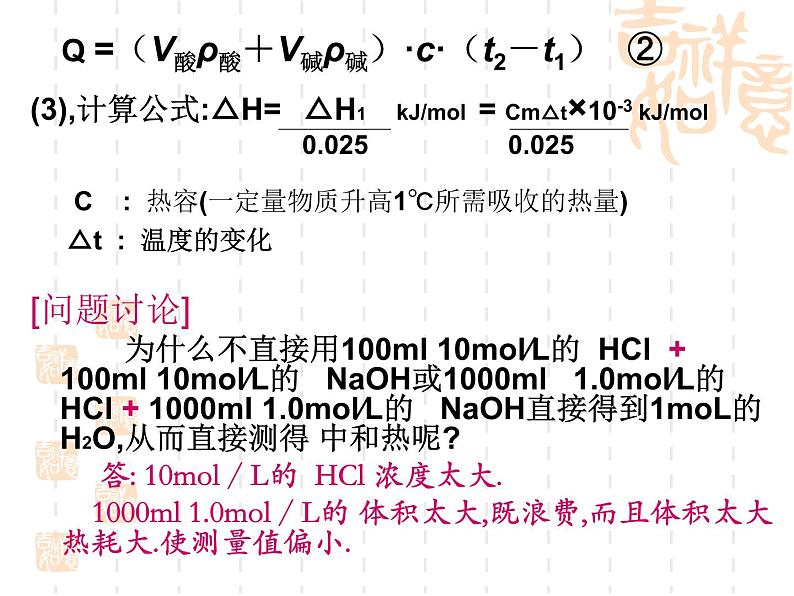 反应热的测量与计算 (2)课件PPT07