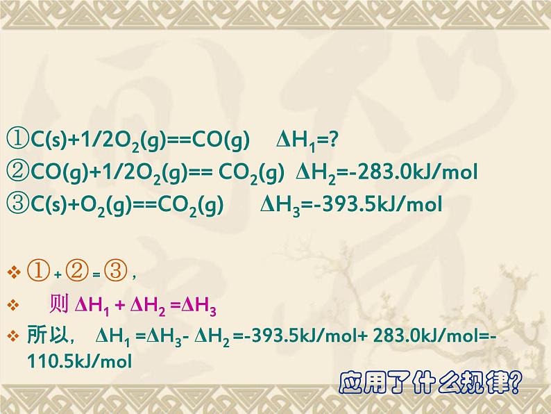 化学反应热的计算1课件PPT第4页