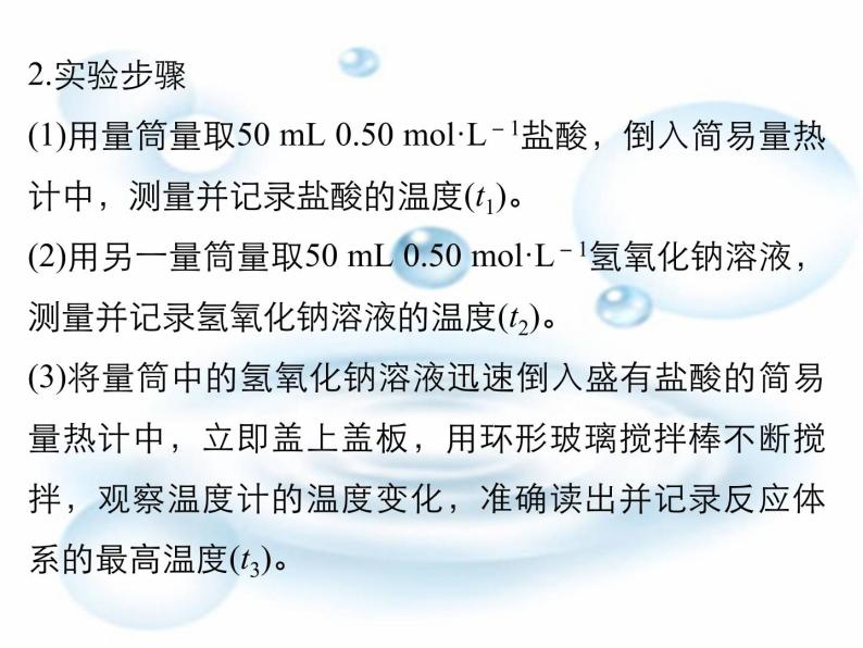 反应热测量及计算课件PPT05