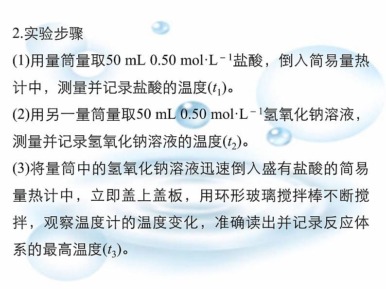 反应热测量及计算课件PPT05