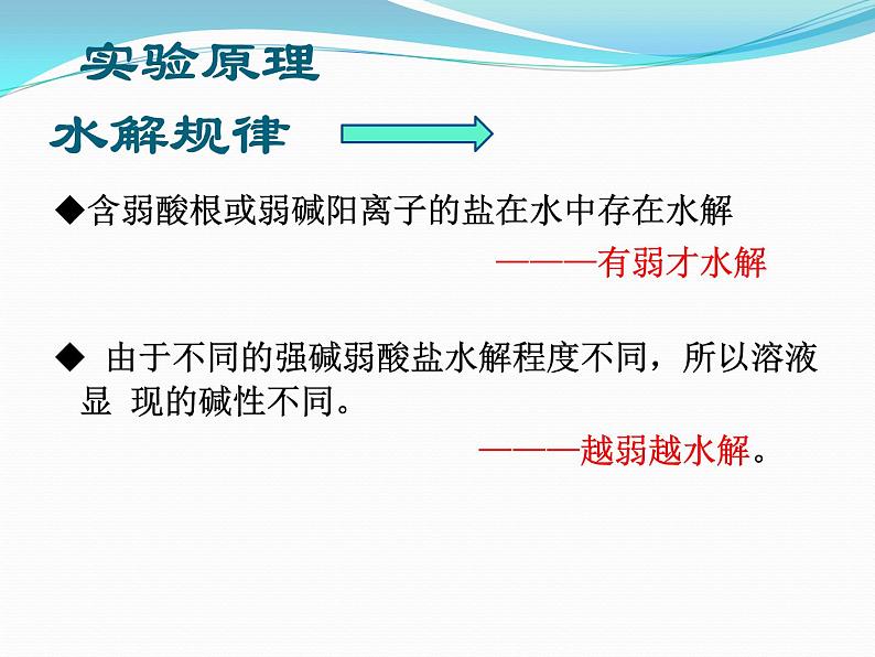 专题3 溶液中的离子反应第三单元盐类水解应用课件PPT02