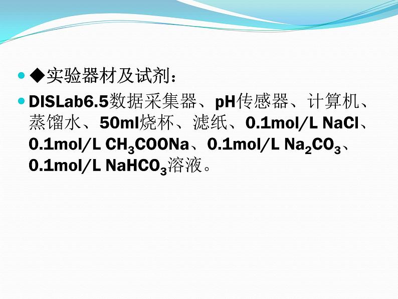 专题3 溶液中的离子反应第三单元盐类水解应用课件PPT03