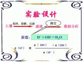 专题3 溶液中的离子反应第二单元 溶液的酸碱性酸碱中和滴定（第二课时）课件PPT