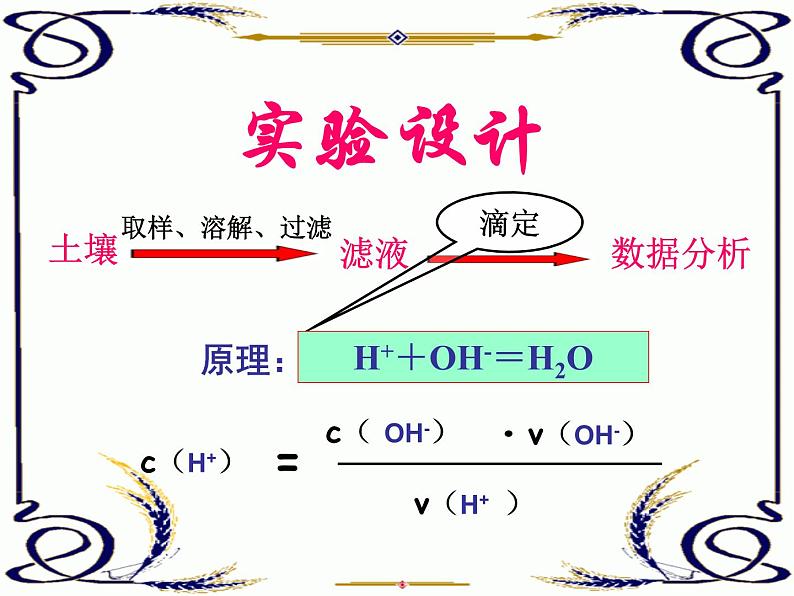 专题3 溶液中的离子反应第二单元 溶液的酸碱性酸碱中和滴定（第二课时）课件PPT03