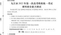 江西省九江市2022届高三第一次高考模拟统一考试化学试卷含答案