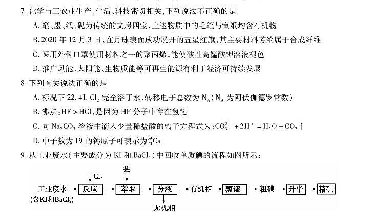 江西省九江市2022届高三第一次高考模拟统一考试化学试卷含答案第2页
