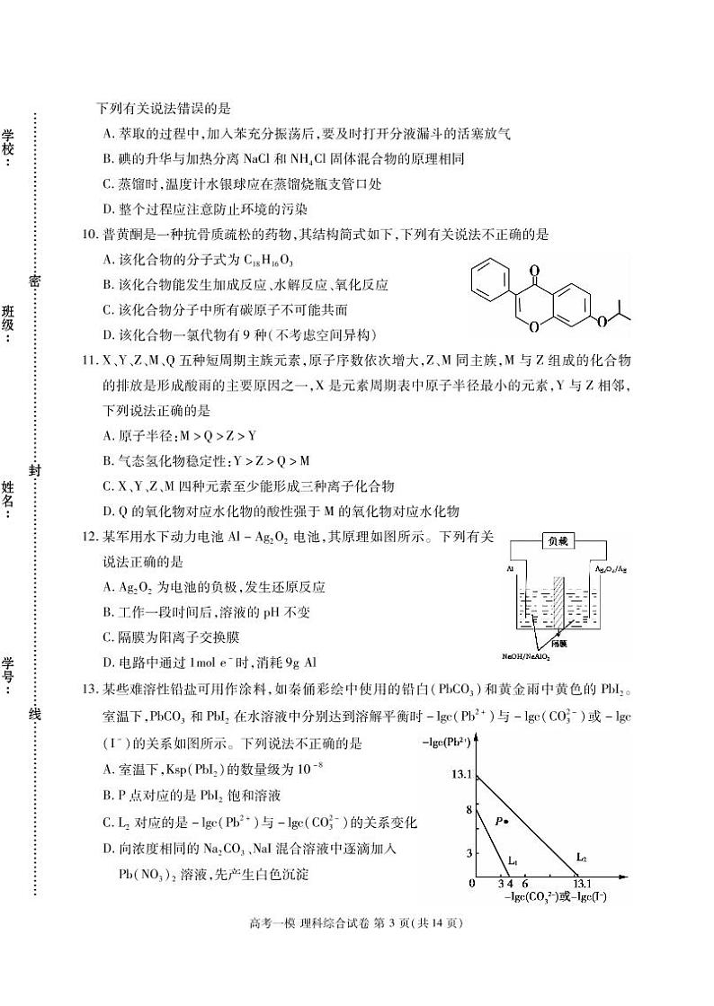 江西省九江市2022届高三第一次高考模拟统一考试化学试卷含答案第3页