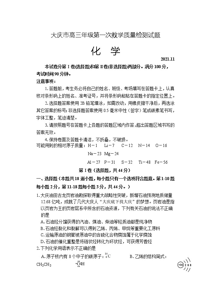 黑龙江省大庆市2022届高三上学期第一次教学质量检测化学试题含答案01