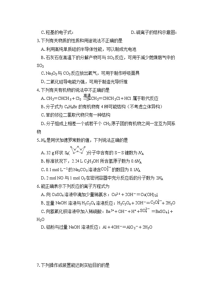 黑龙江省大庆市2022届高三上学期第一次教学质量检测化学试题含答案02