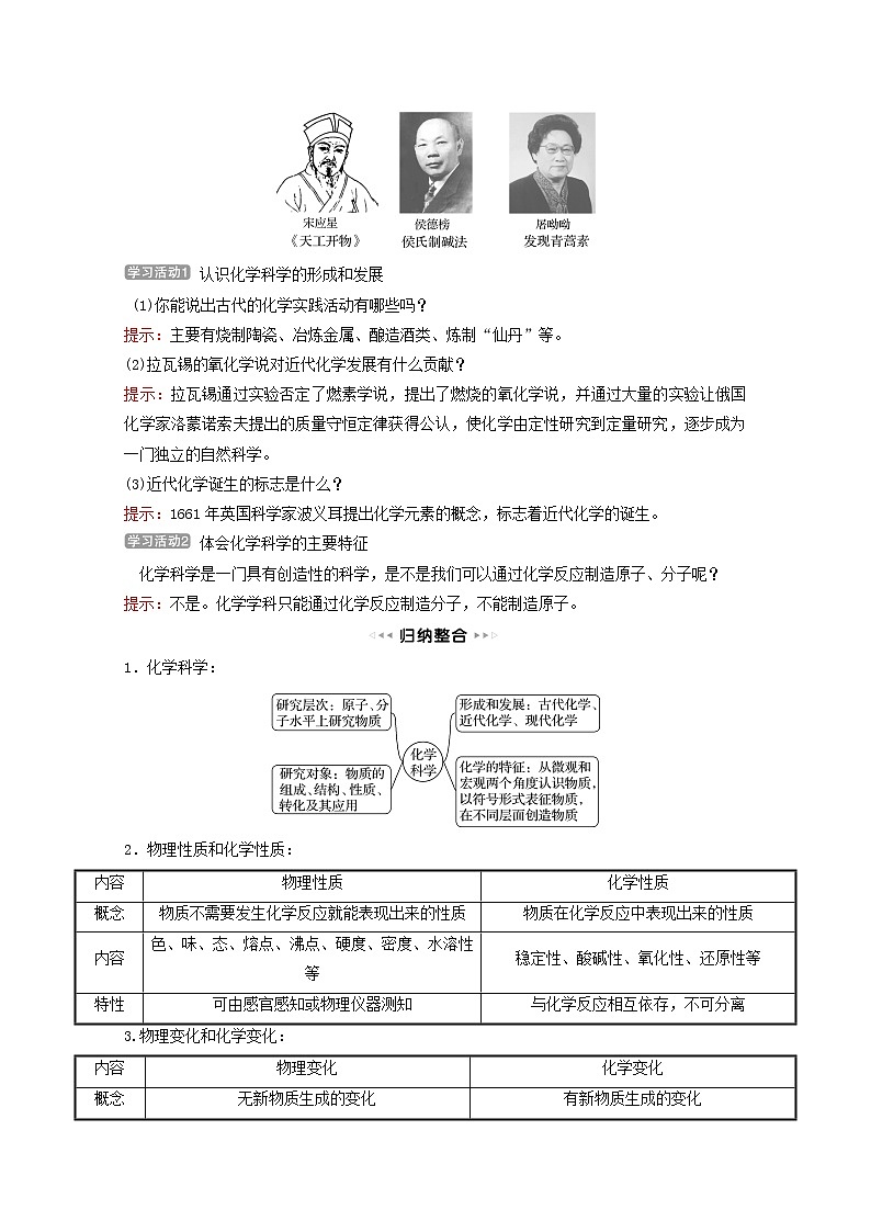 福建专用2021_2022学年新教材高中化学第1章认识化学科学第1节走进化学科学学案鲁科版必修103