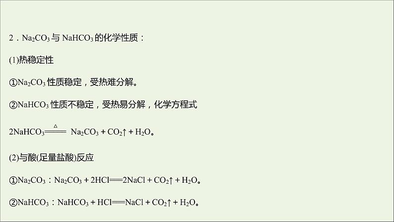 福建专用2021_2022学年新教材高中化学第1章认识化学科学微项目探秘膨松剂__体会研究物质性质的方法和程序的实用价值课件鲁科版必修107