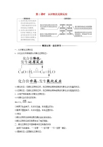 化学必修 第一册第3节 氧化还原反应第1课时学案