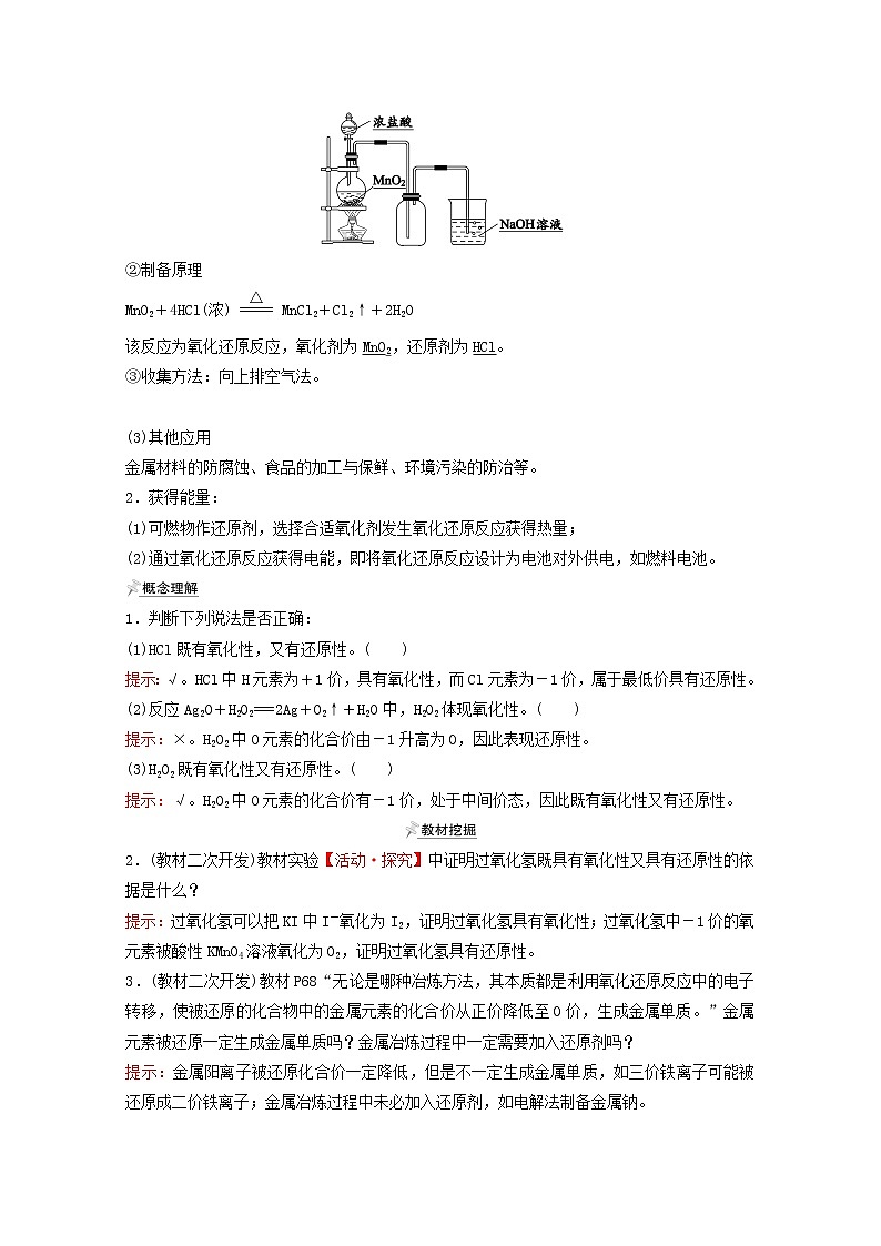 福建专用2021_2022学年新教材高中化学第2章元素与物质世界第3节第3课时氧化还原反应的应用学案鲁科版必修102