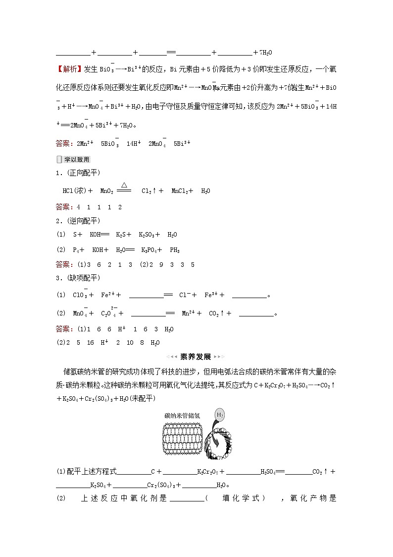 福建专用2021_2022学年新教材高中化学第2章元素与物质世界第3节第4课时氧化还原反应的基本规律氧化还原反应的配平提升课时学案鲁科版必修103