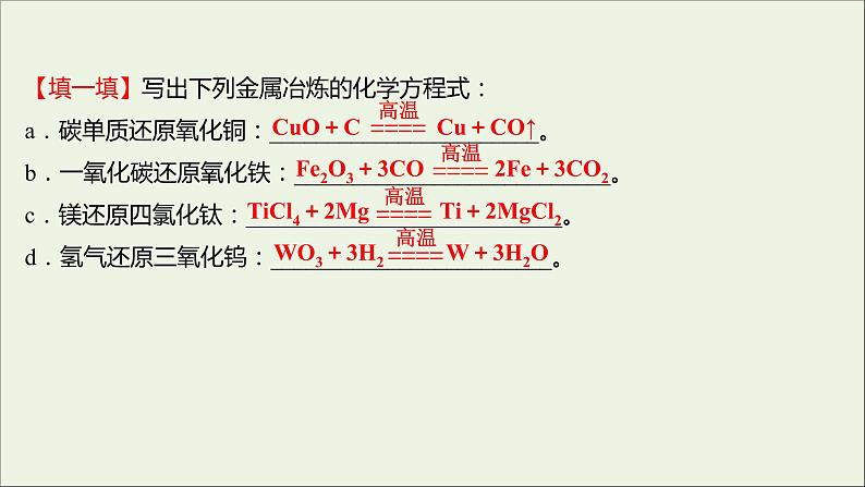 福建专用2021_2022学年新教材高中化学第2章元素与物质世界第3节第3课时氧化还原反应的应用课件鲁科版必修105