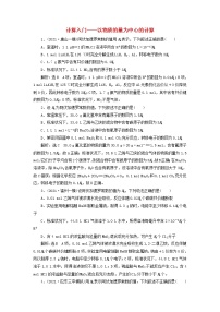 2022届高考化学一轮复习全程跟踪检测2计算入门__以物质的量为中心的计算含解析