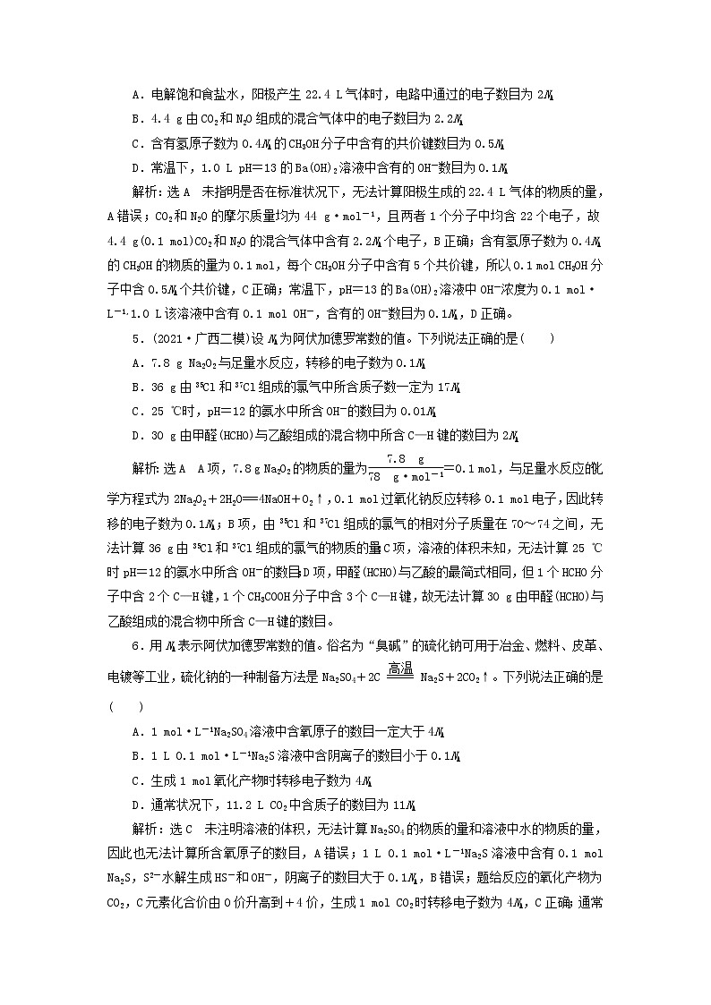 2022届高考化学一轮复习全程跟踪检测2计算入门__以物质的量为中心的计算含解析02